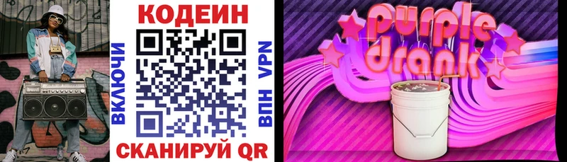 Codein Purple Drank KRAKEN маркетплейс Нолинск