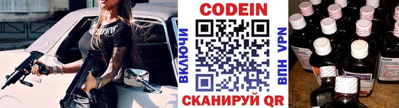 Кодеин Purple Drank Нолинск